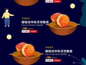 中秋佳節(jié)食品促銷唯美浪漫模板素材，一鍵解鎖節(jié)日營銷新風尚